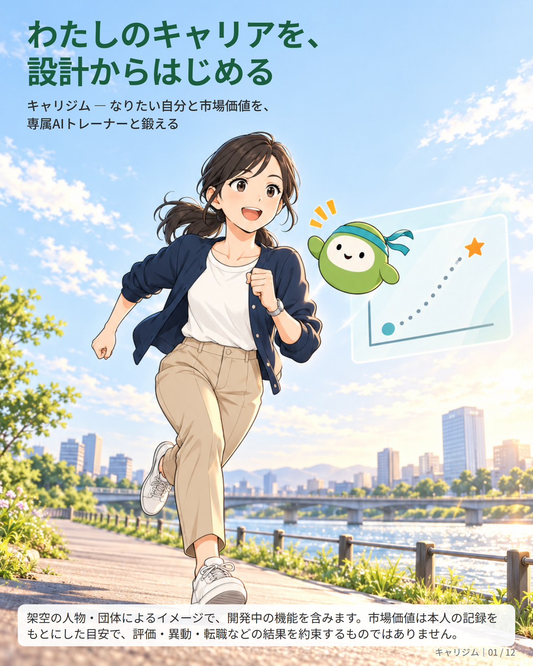 漫画 表紙:朝の川沿いを走り出す美咲と、並んで飛ぶ専属AIトレーナー